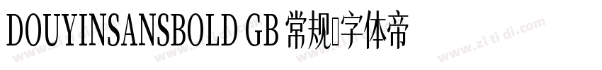DOUYINSANSBOLD GB 常规字体转换